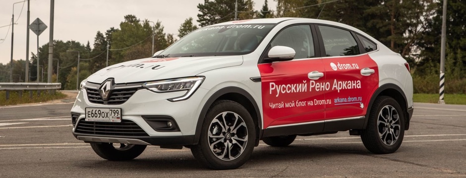 Блог Рено Аркана Блог Рено Аркана